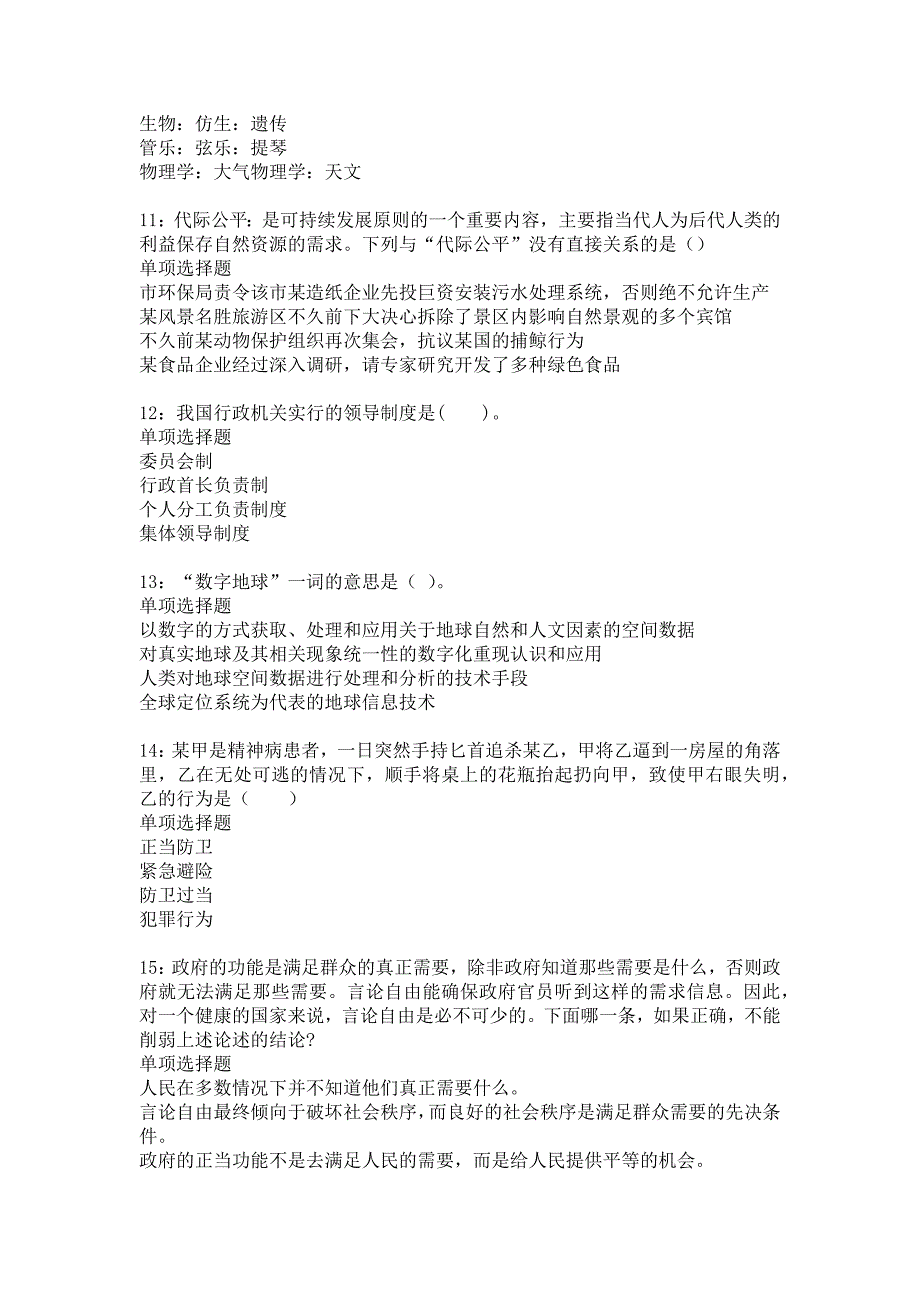 灵武2017年事业单位招聘考试真题及答案解析9_第3页