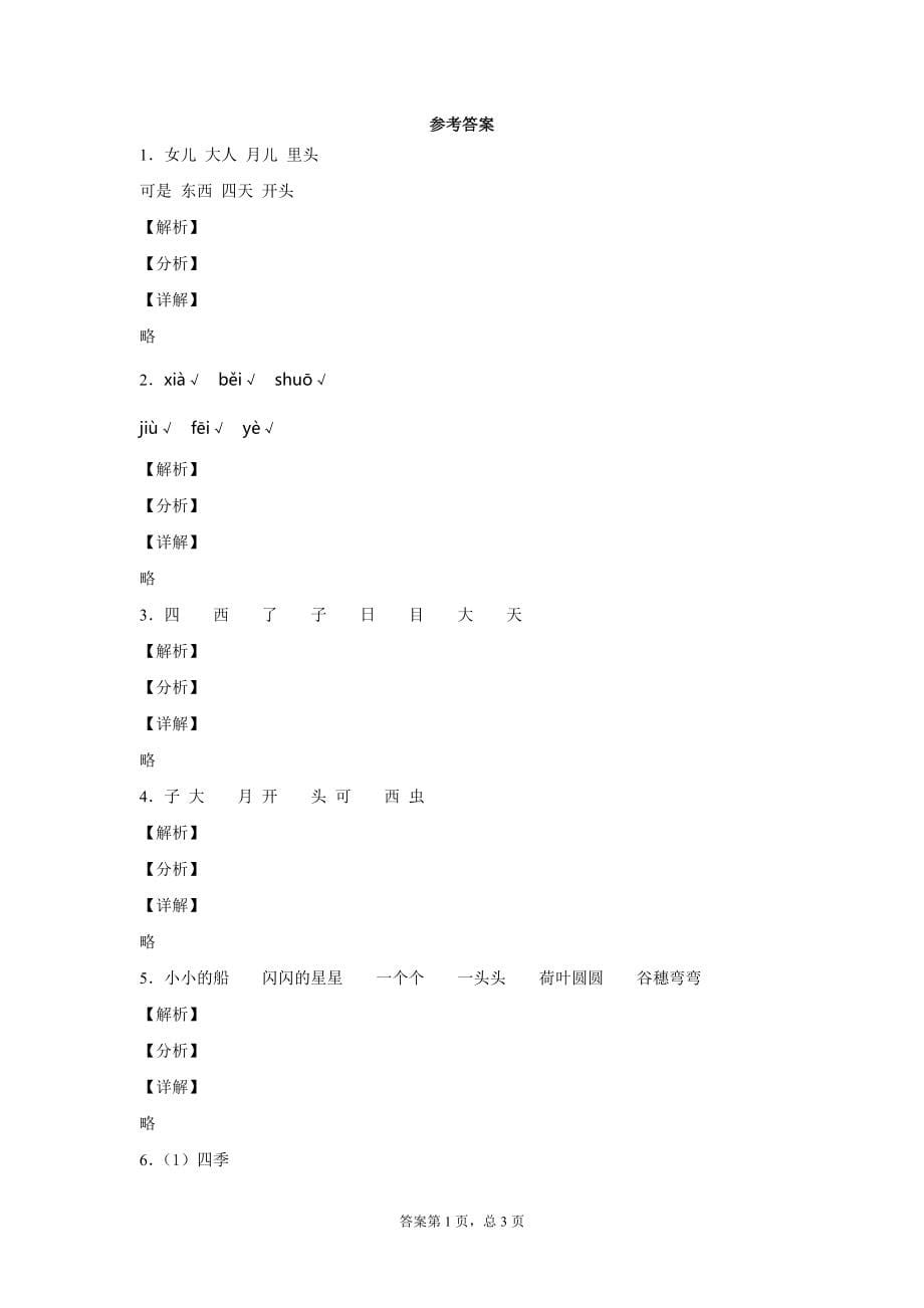 2020-2021学年部编版语文一年级上册第四单元达标测试卷_第5页