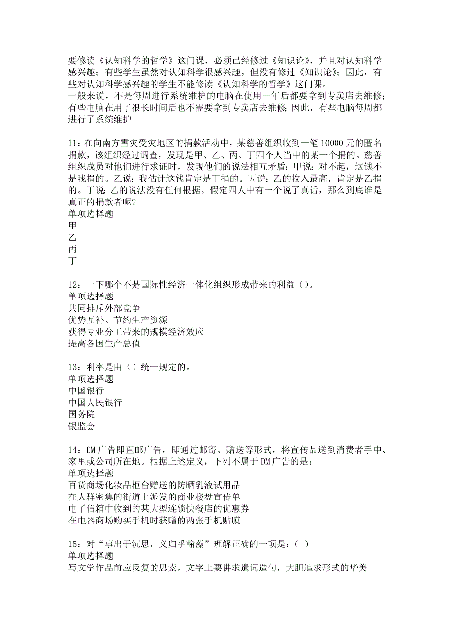 灵川事业单位招聘2018年考试真题及答案解析7_第3页