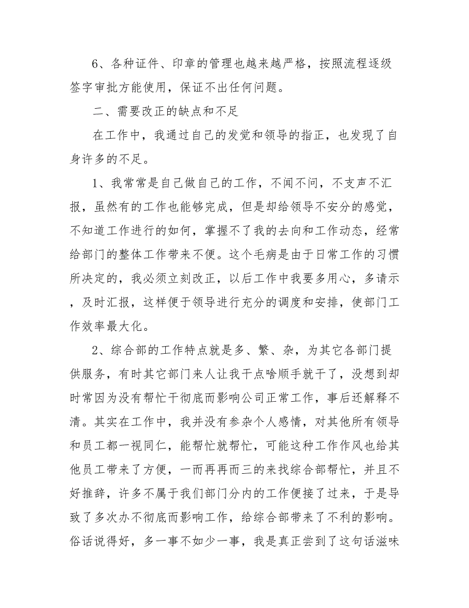 202X年8月综合部行政工作总结_第3页