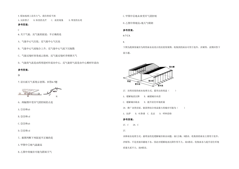 河北省承德市汇英中学高一地理月考试题含解析_第2页