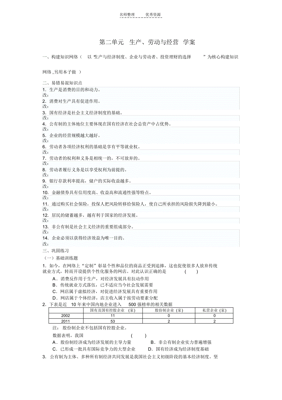 第二单元生产、劳动与经营学案_第1页