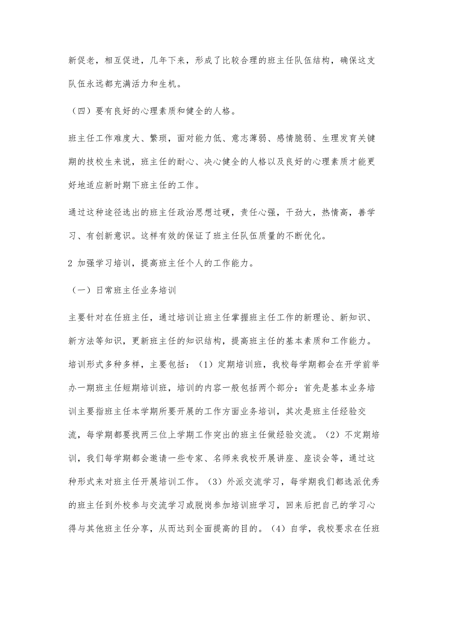 浅谈技工学校班主任队伍的建设与管理_第3页