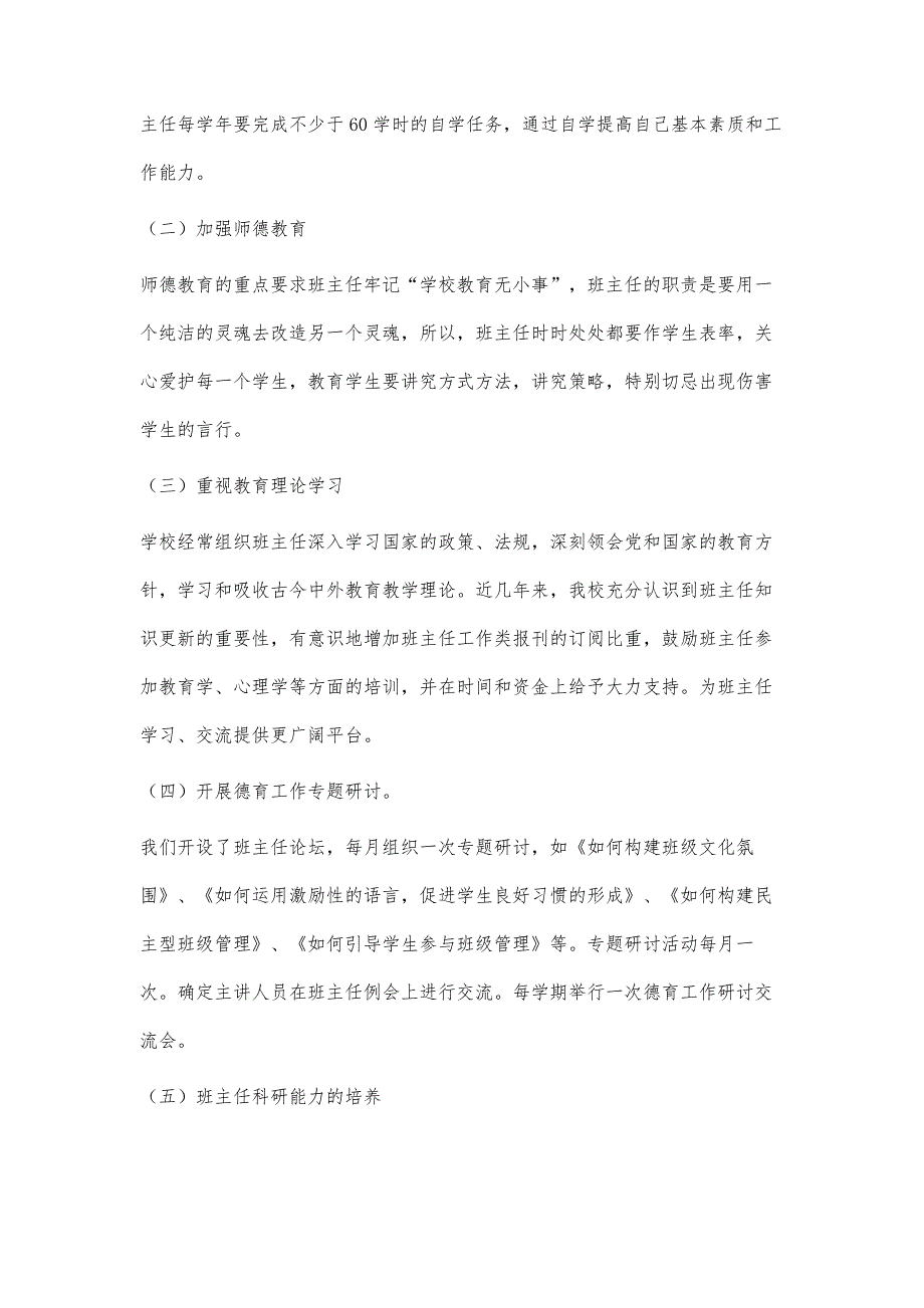 浅谈技工学校班主任队伍的建设与管理_第4页