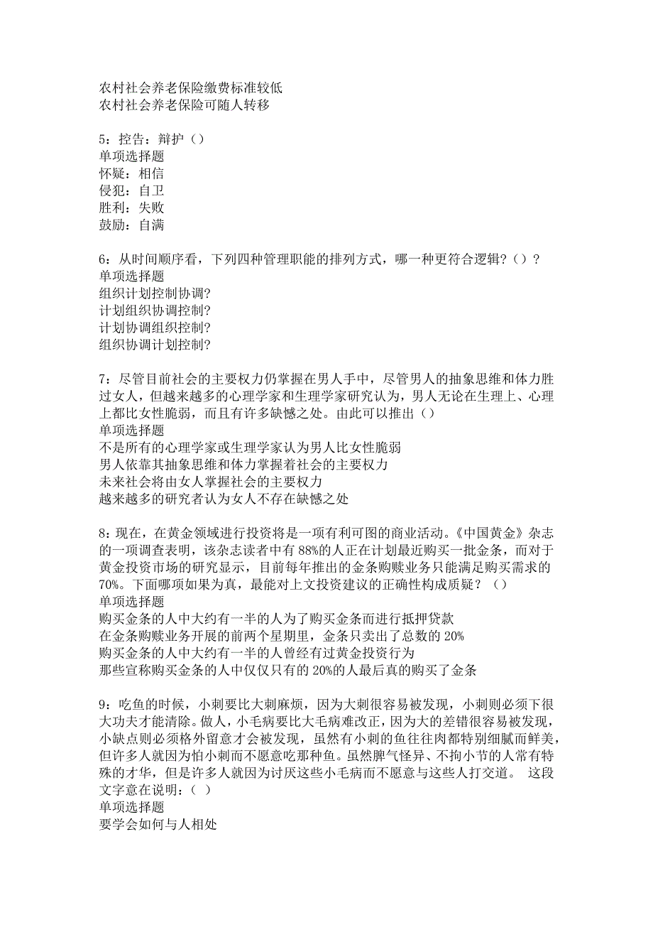 王益2015年事业编招聘考试真题及答案解析2_第2页