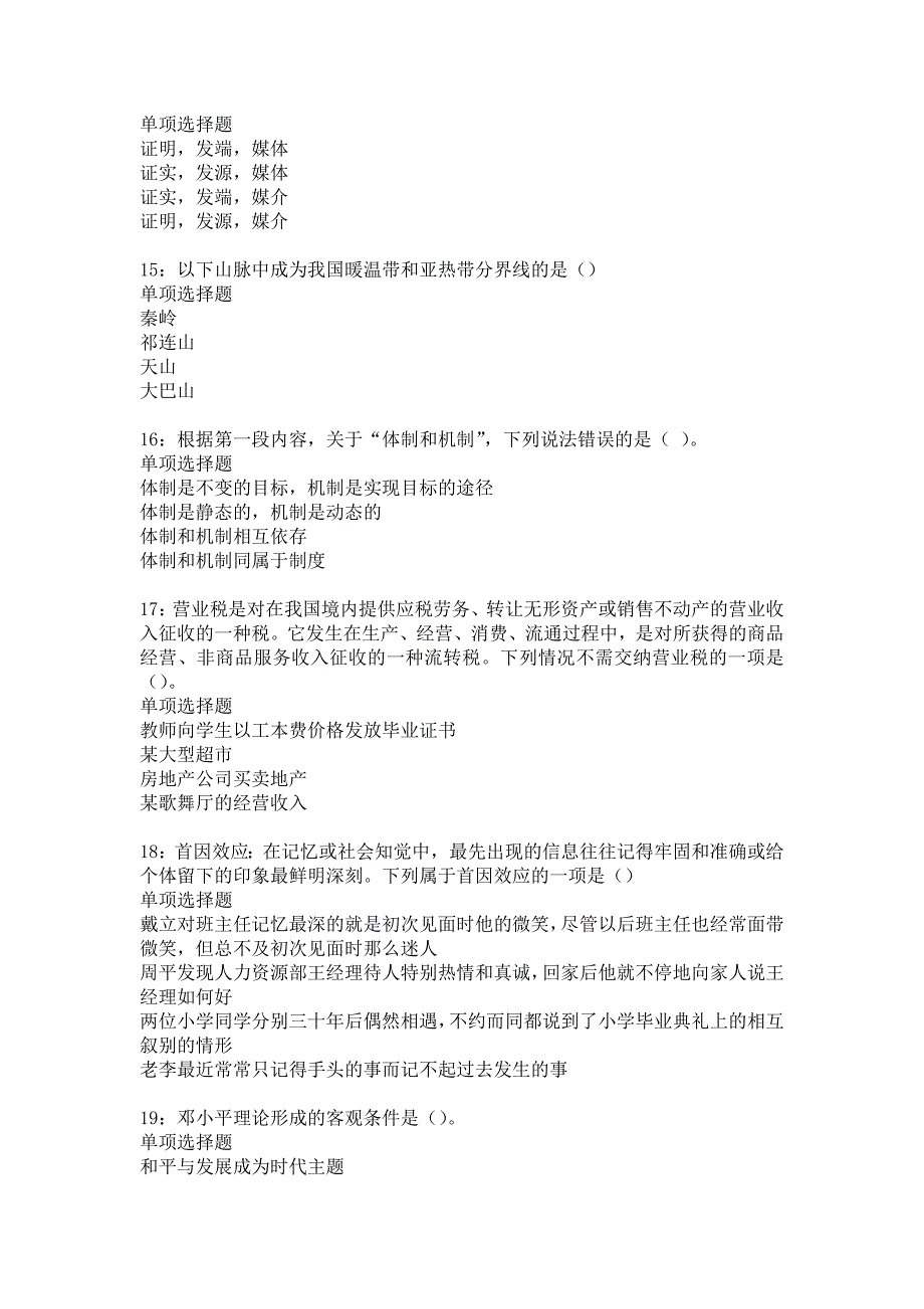 王益2015年事业编招聘考试真题及答案解析2_第4页