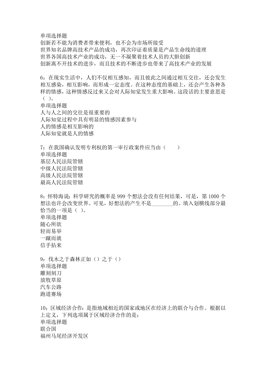 灵丘事业编招聘2019年考试真题及答案解析11_第2页