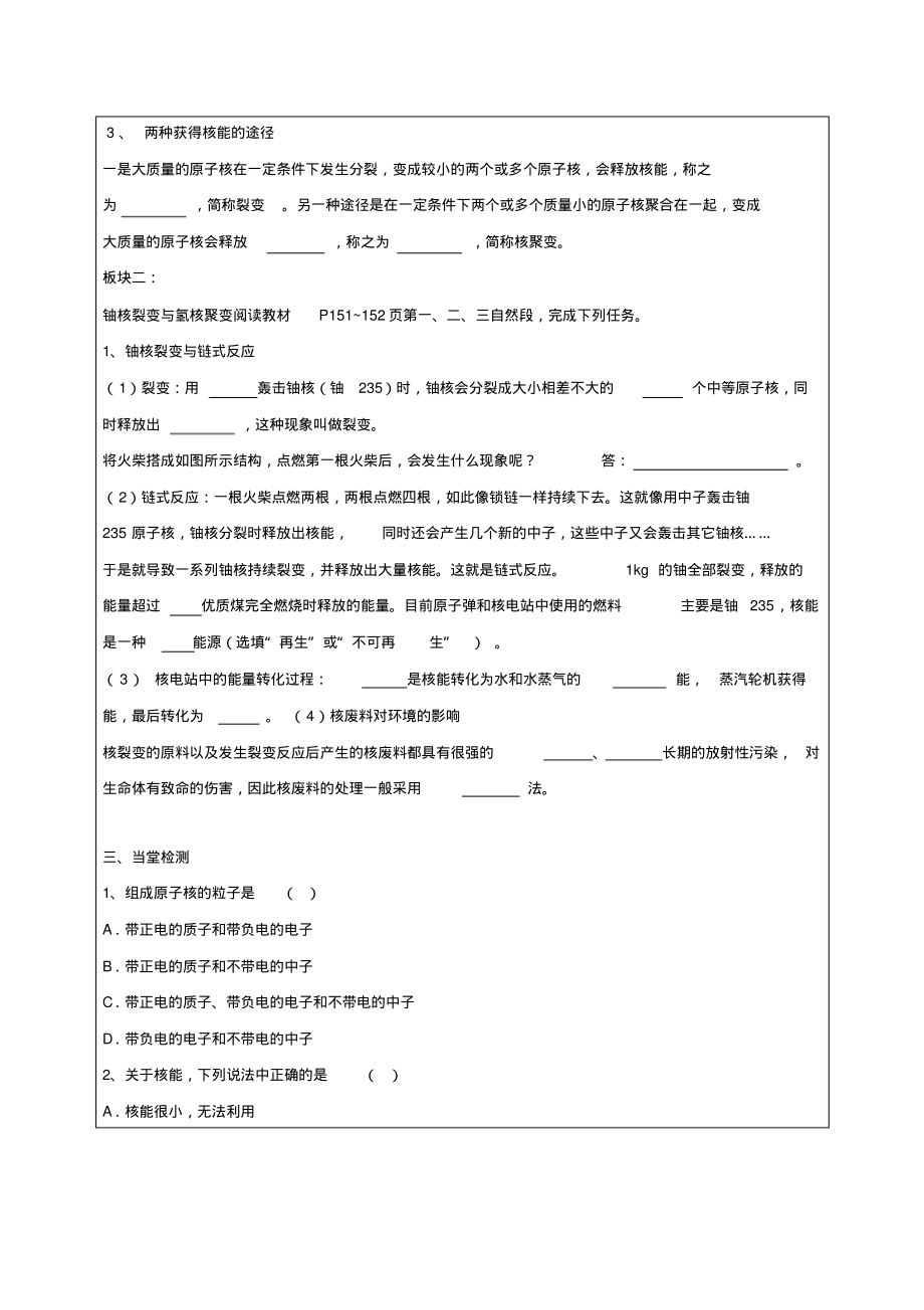 2019-2020年九年级物理全册22.2核能学案(新版)新人教版(I)_第3页