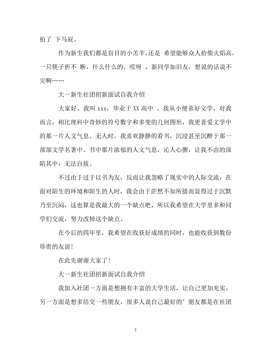 大一新生社团招新面试自我介绍参考_第3页