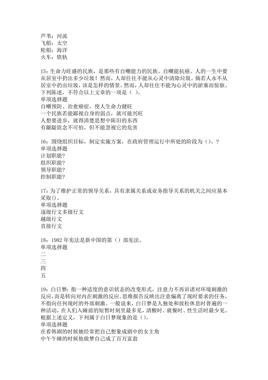 皮山事业编招聘2016年考试真题及答案解析16_第4页