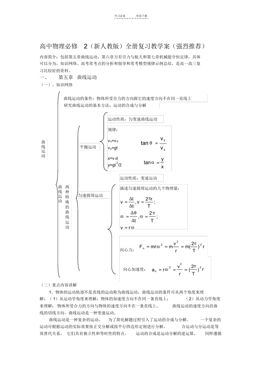 高中物理一轮复习学案_第1页