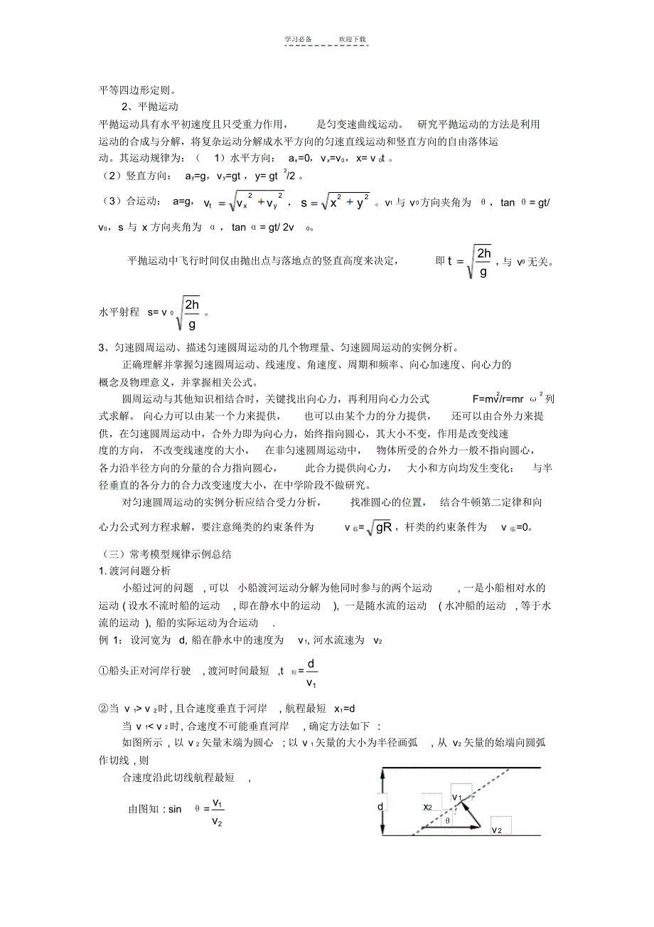 高中物理一轮复习学案_第2页