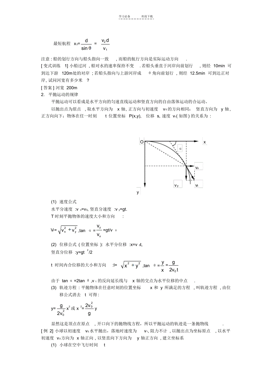 高中物理一轮复习学案_第3页