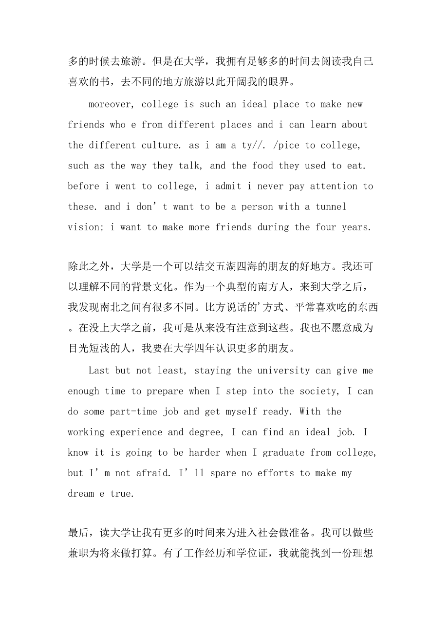 我为什么要上大学英语作文范文附翻译_第2页