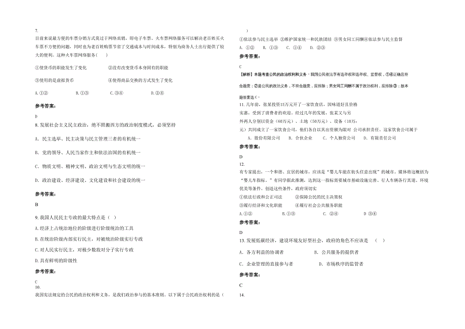 河北省承德市中学南双洞分校高一政治测试题含解析_第2页