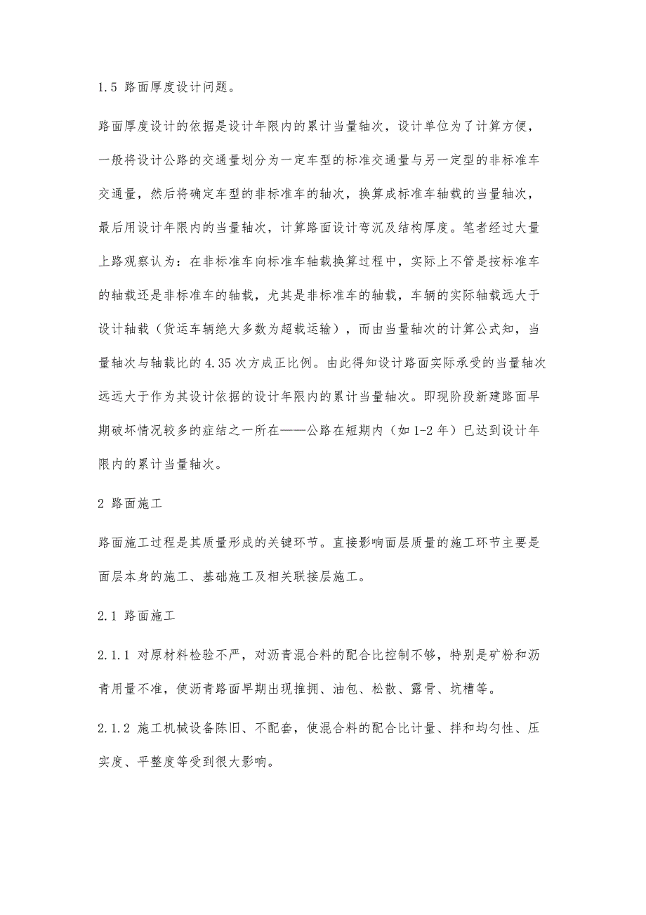 浅谈沥青路面早期破坏存在的主要原因_第3页