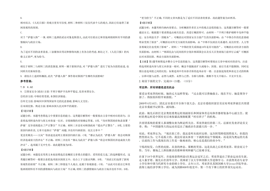 河南省商丘市岗王乡联合中学2022年高一语文联考试卷含解析_第2页