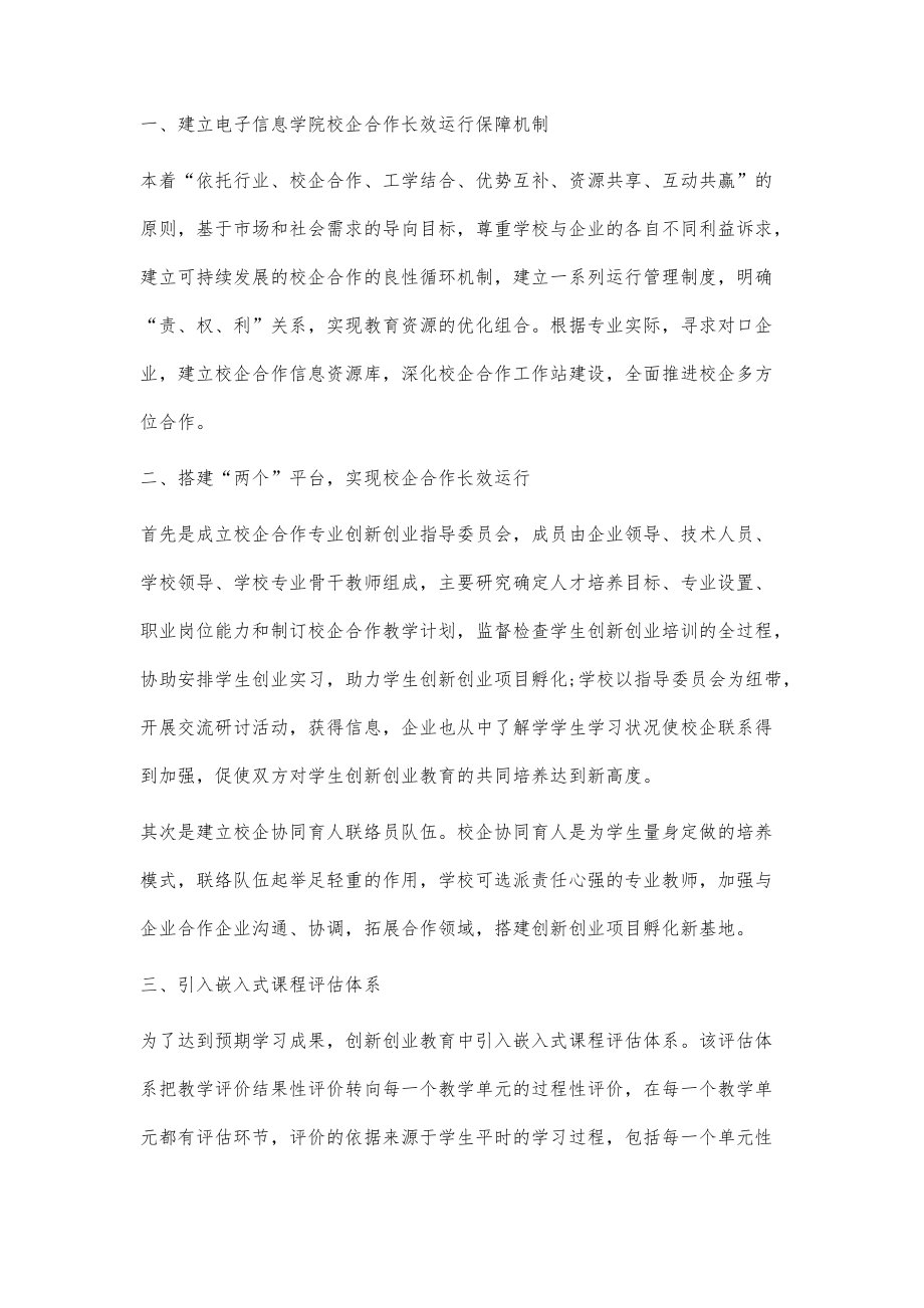 浅谈新工科信息与计算科学专业人才培养模式的创新创业管理保证体系_第2页