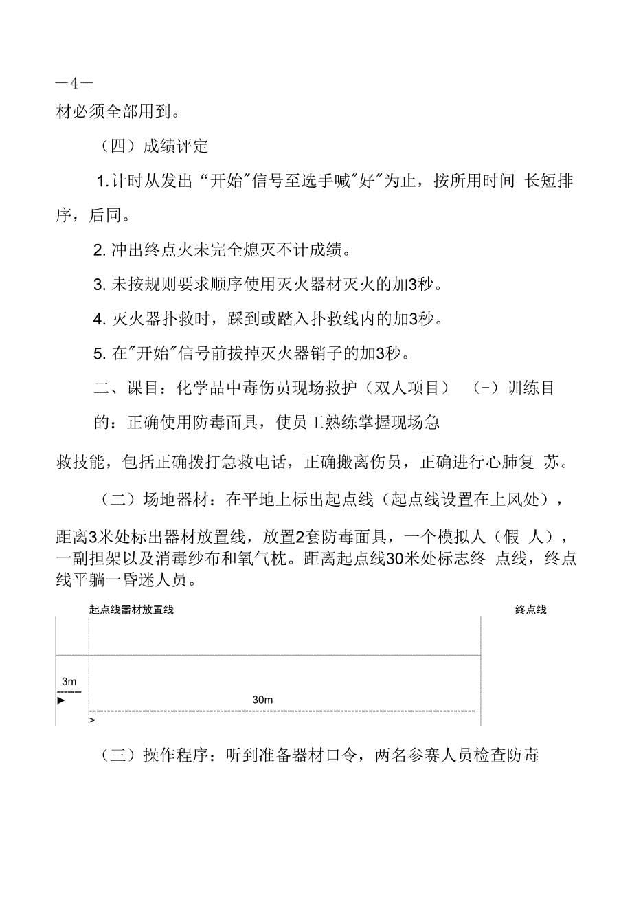 XX县安全生产应急处置技能比武大赛_第5页