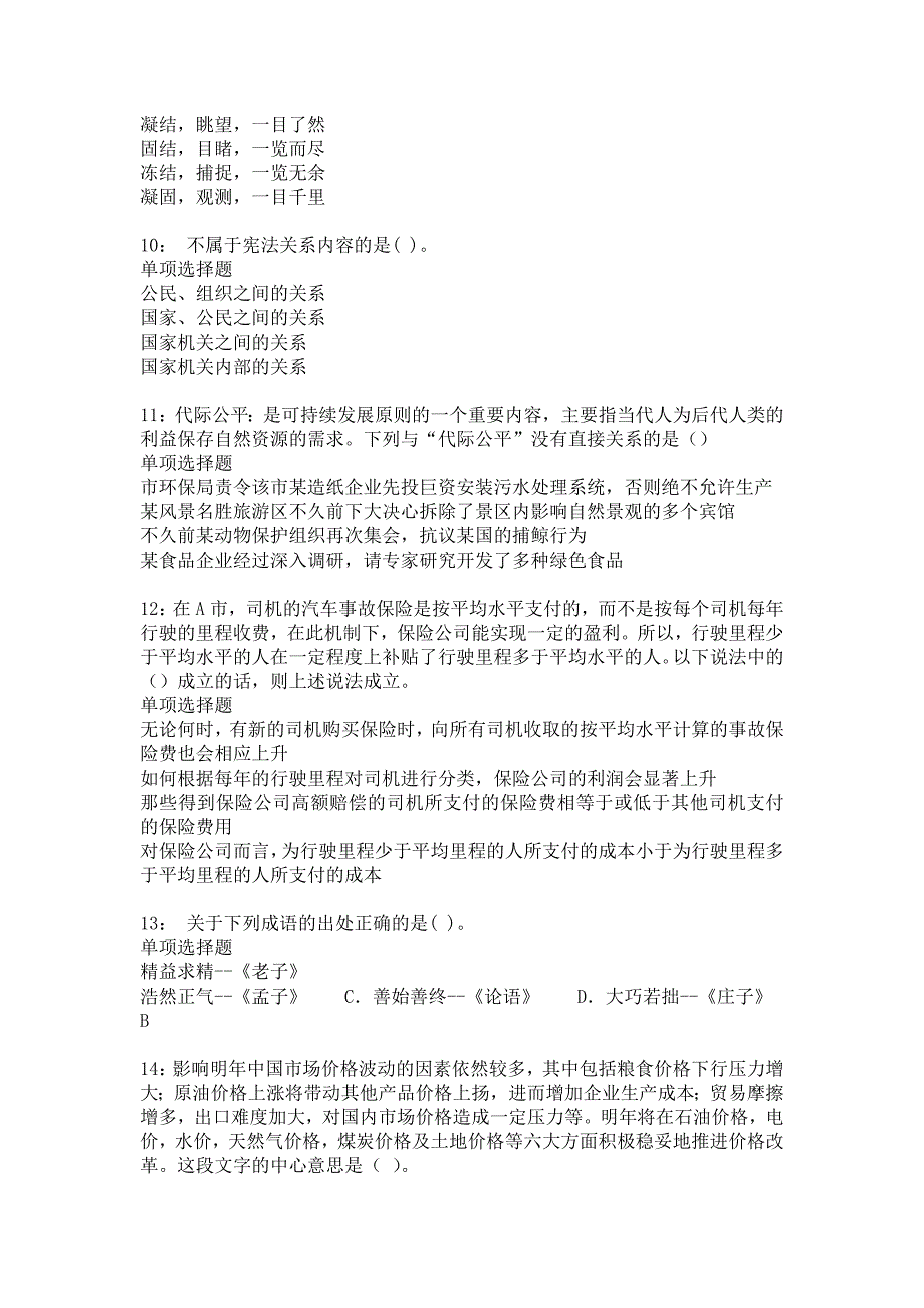 灌阳事业单位招聘2018年考试真题及答案解析2_第3页