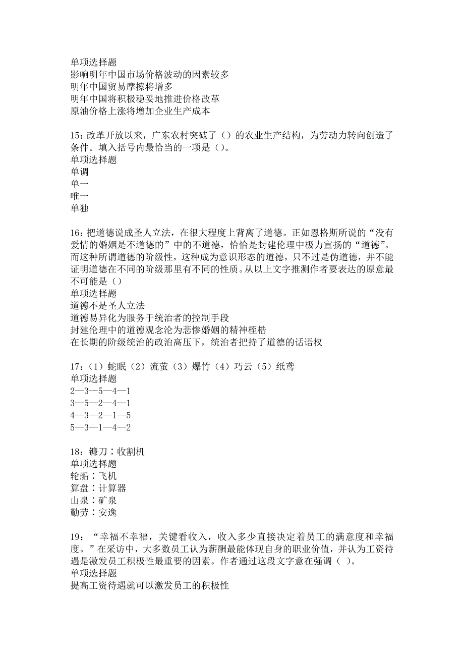 灌阳事业单位招聘2018年考试真题及答案解析2_第4页