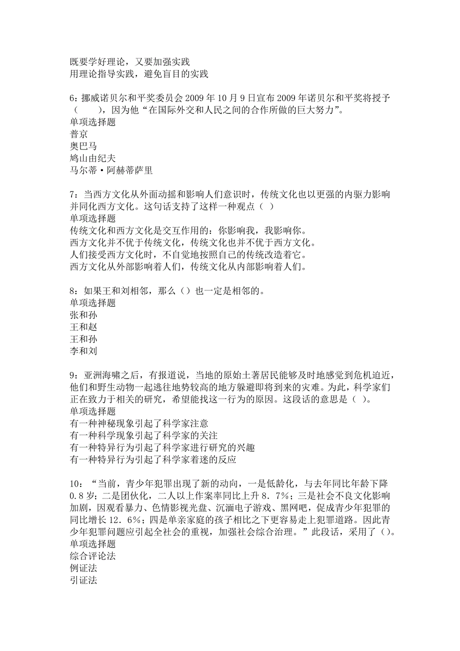 满城2016年事业编招聘考试真题及答案解析13_第2页