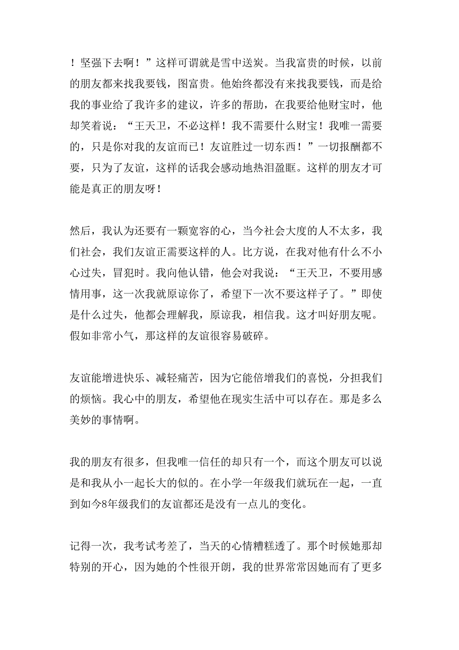 有关我的好朋友高中作文500字合集7篇_第3页