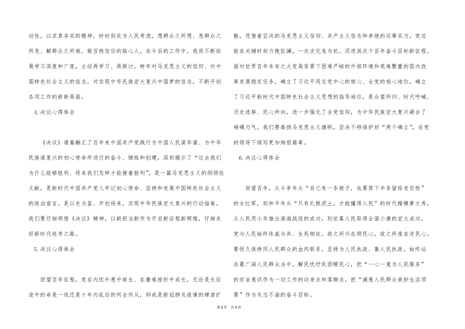 决议心得体会【13篇】_第2页