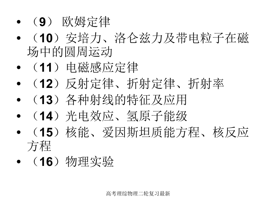 高考理综物理二轮复习最新课件_第5页