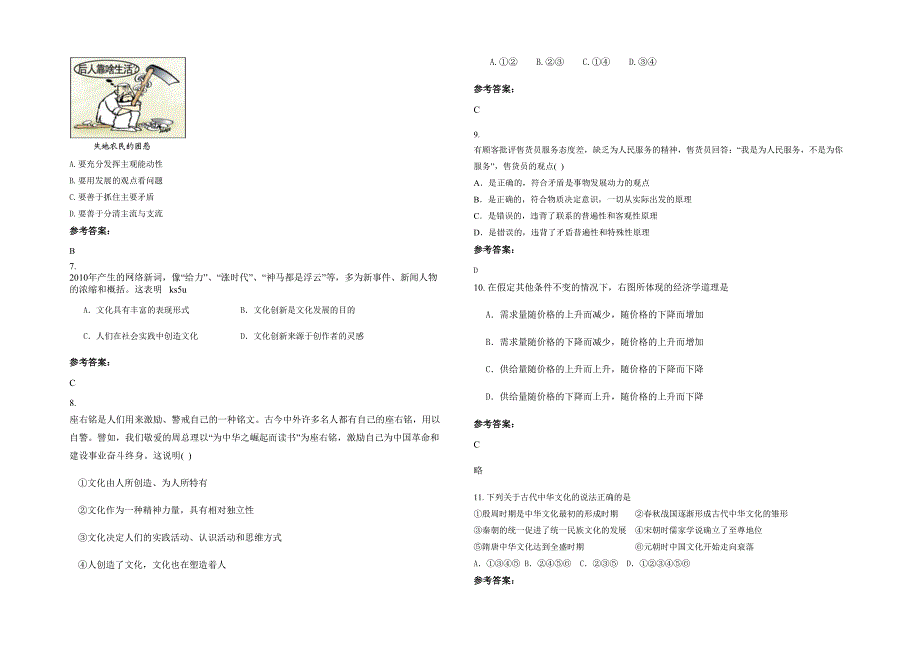 河北省石家庄市第三十一中学2021-2022学年高二政治模拟试卷含解析_第2页