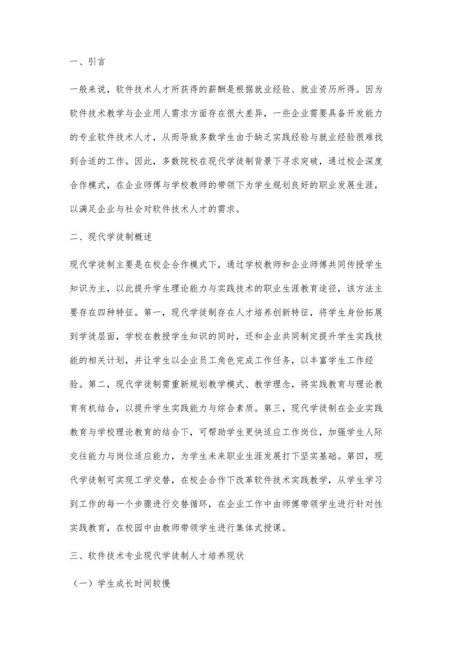 浅谈软件技术专业现代学徒制人才培养模式_第2页