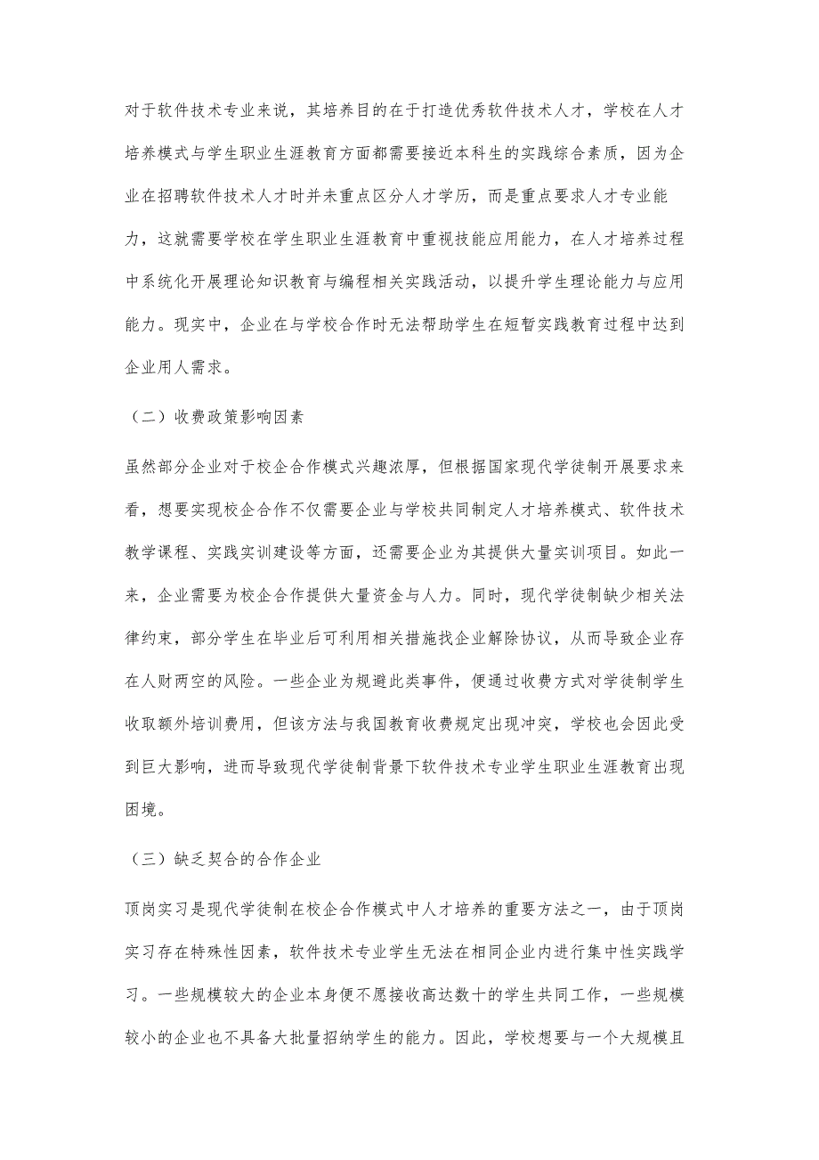 浅谈软件技术专业现代学徒制人才培养模式_第3页