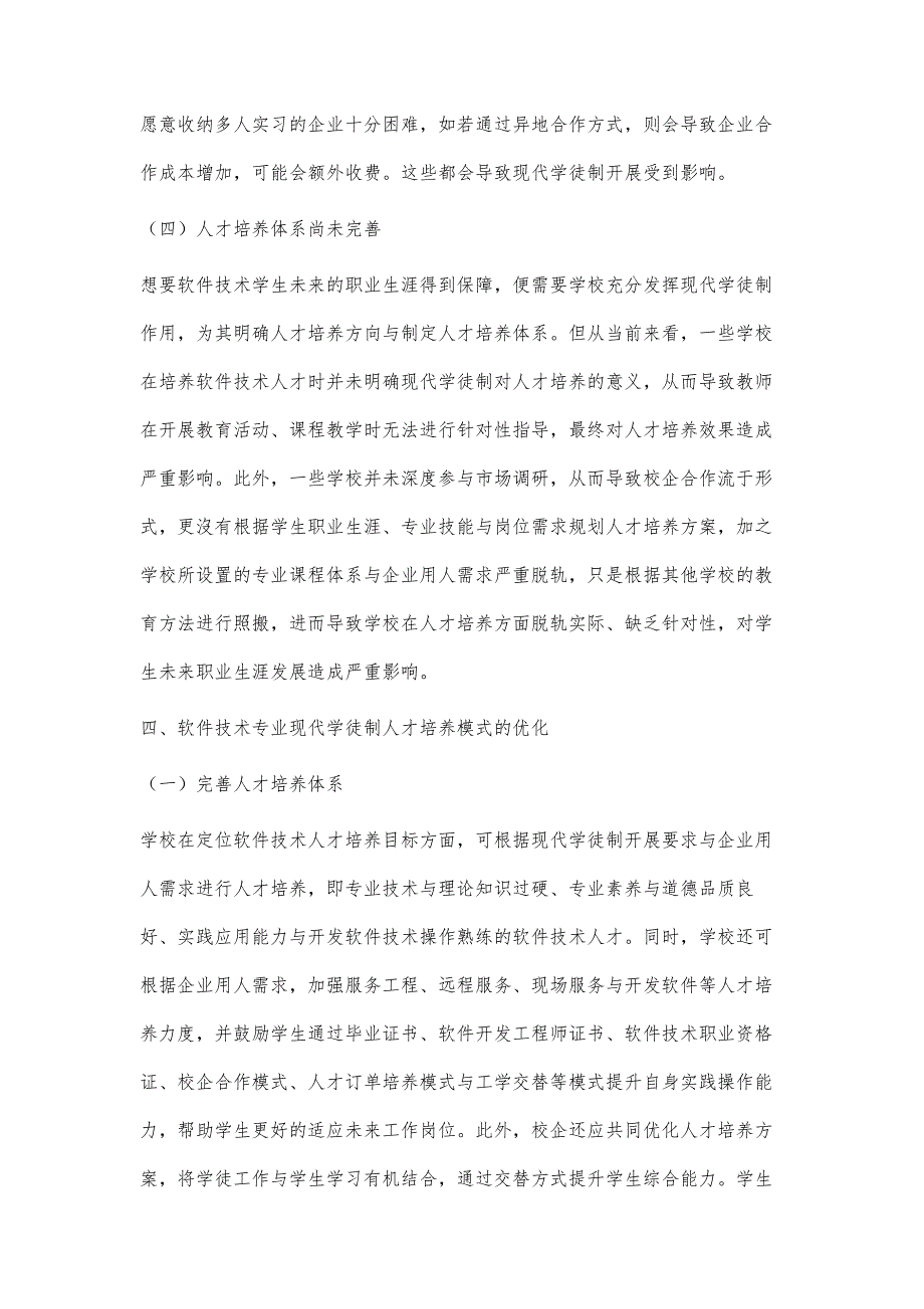 浅谈软件技术专业现代学徒制人才培养模式_第4页