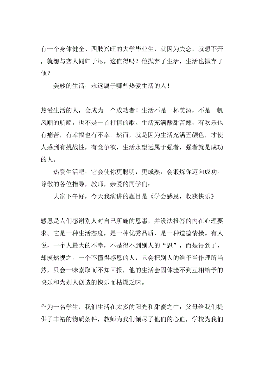 有关感恩励志演讲稿合集七篇_第2页