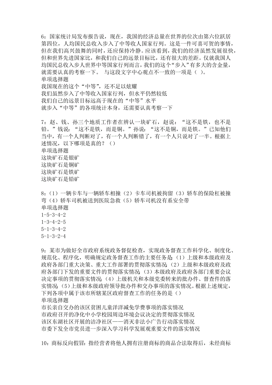 牟定2018年事业单位招聘考试真题及答案解析18_第2页