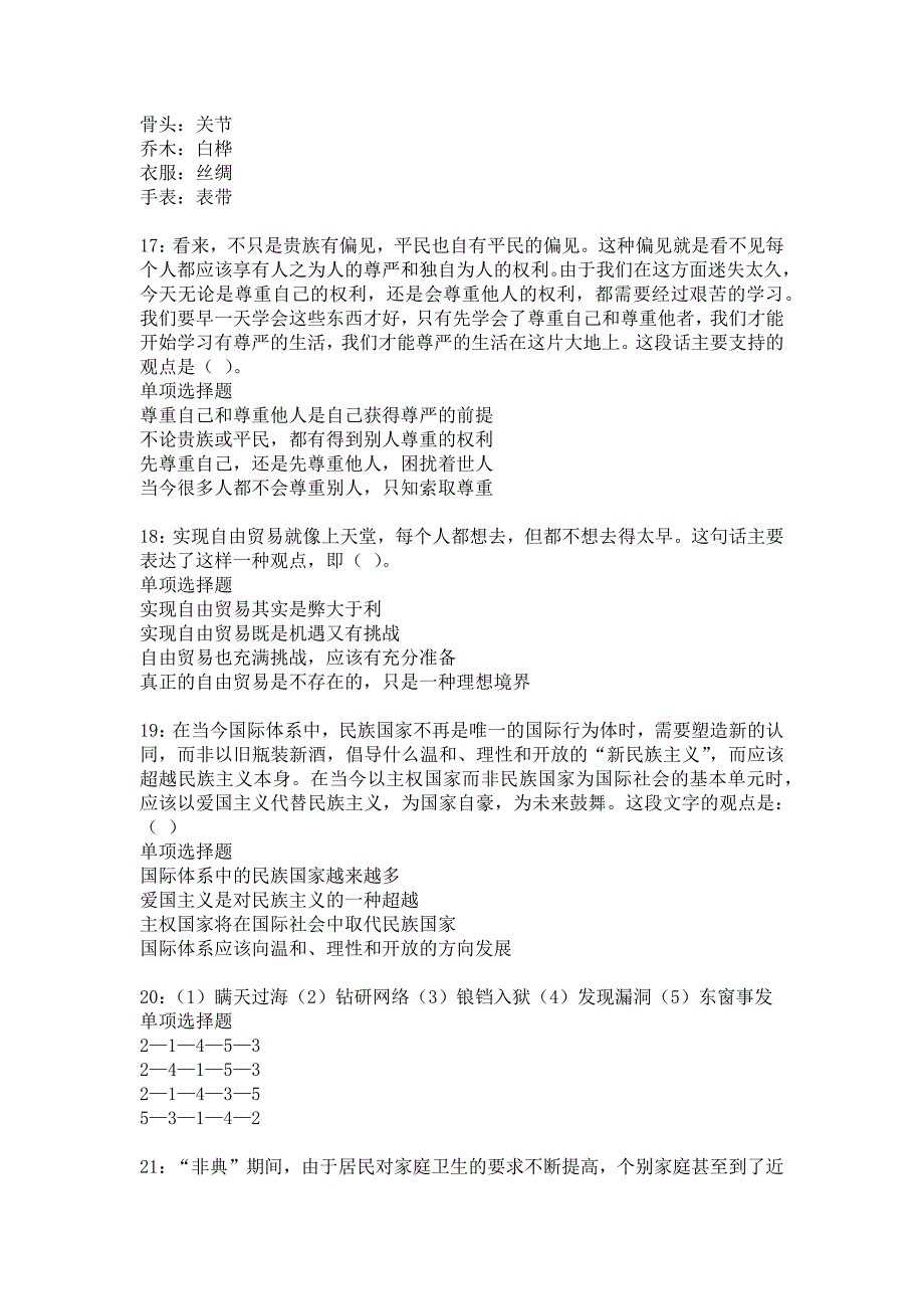 赣榆事业编招聘2016年考试真题及答案解析15_第4页