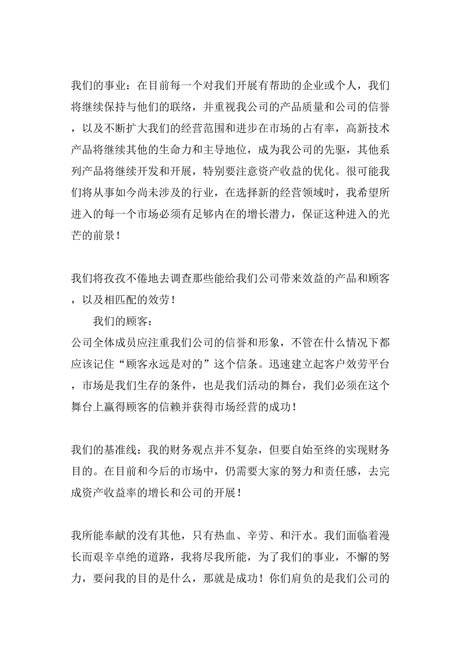 有关总经理就职演讲稿范文集合九篇_第2页