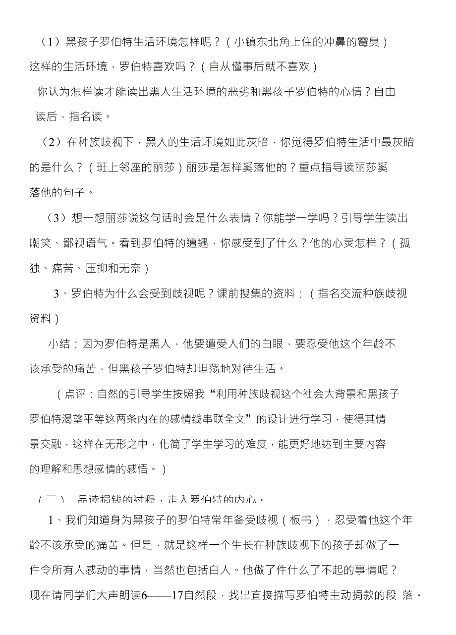 《黑孩子罗伯特》案例分析_第2页