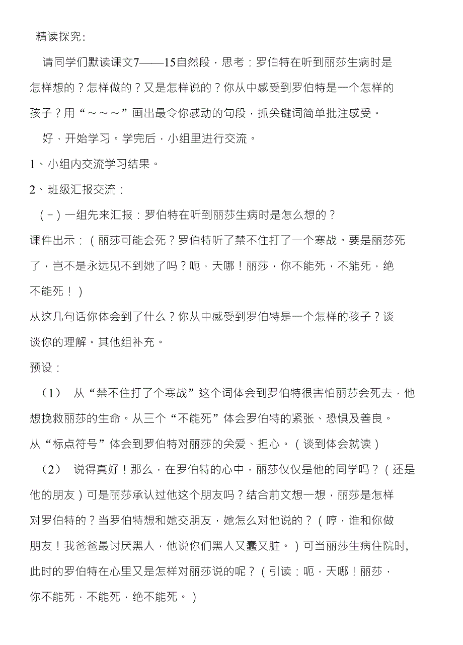 《黑孩子罗伯特》案例分析_第3页