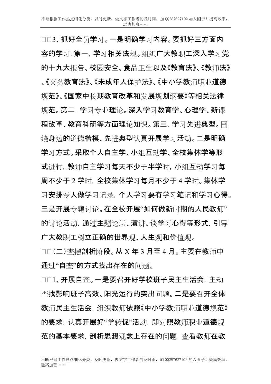 学校师德师风建设专项教育活动实施方案4300字_第5页