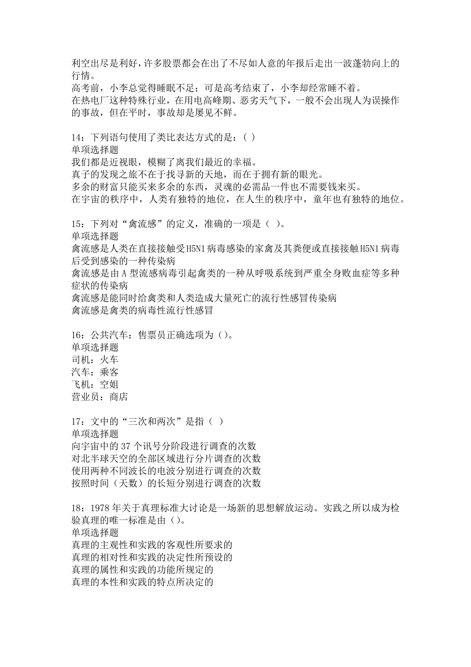 灵武2018年事业单位招聘考试真题及答案解析21_第4页