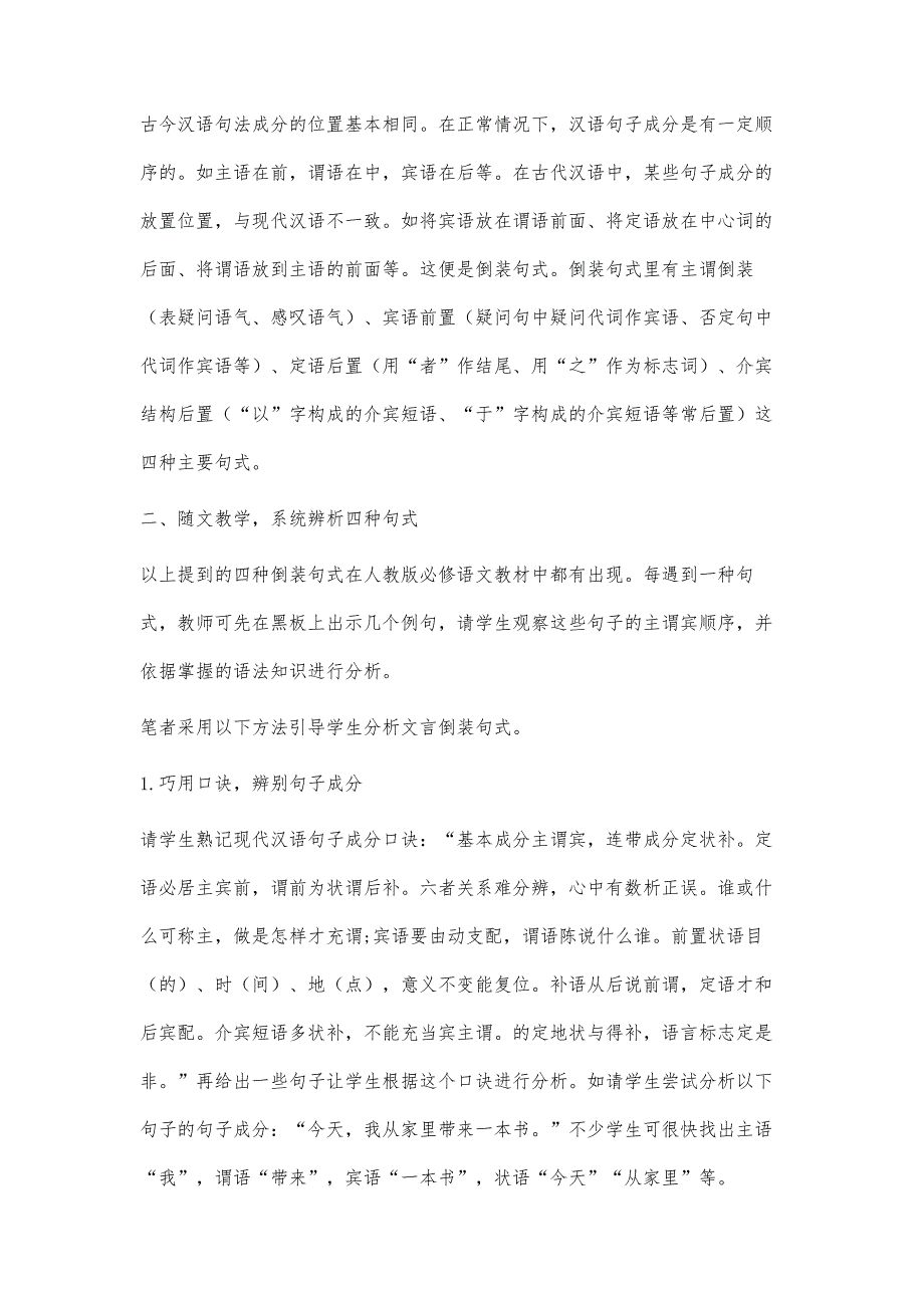 浅谈高中文言倒装句式教学_第2页