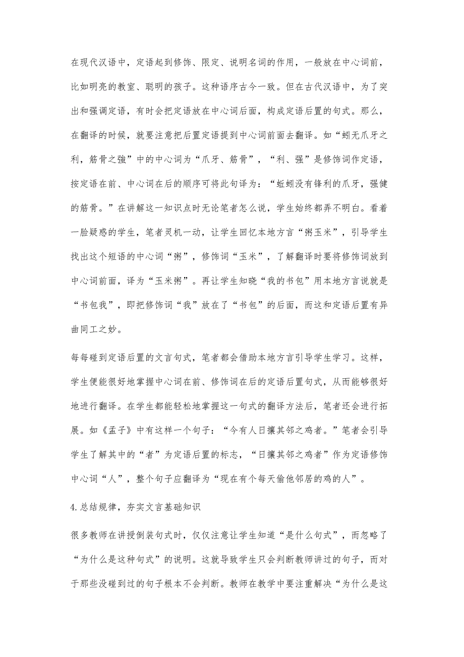 浅谈高中文言倒装句式教学_第4页