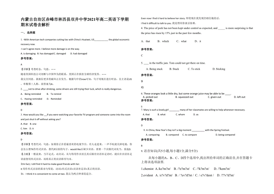 内蒙古自治区赤峰市林西县双井中学2021年高二英语下学期期末试卷含解析_第1页