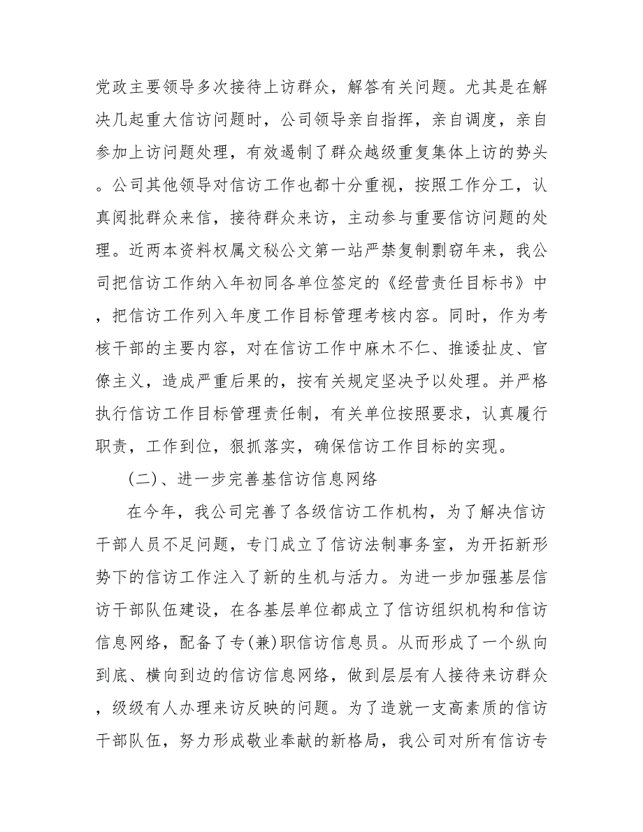 202X年9月企业信访工作总结范文_第2页