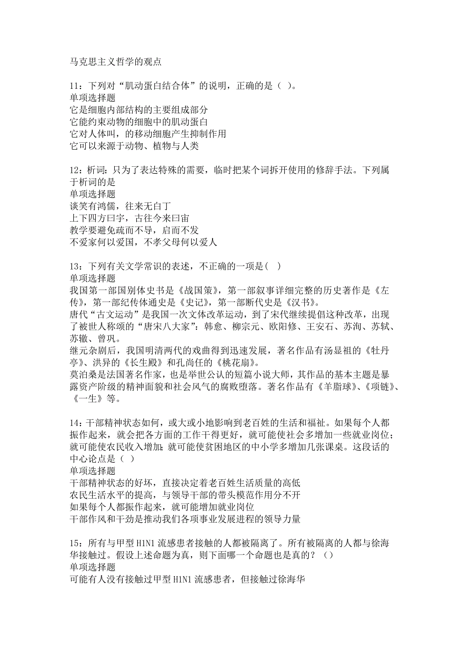 灵寿2017年事业单位招聘考试真题及答案解析9_第3页