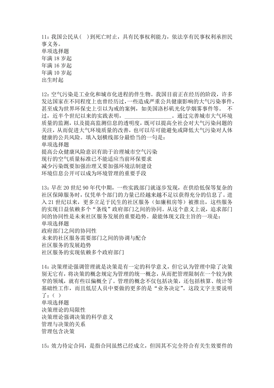 白塔事业单位招聘2018年考试真题及答案解析22_第3页