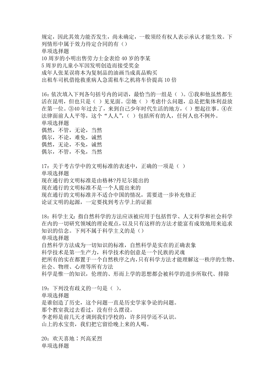 白塔事业单位招聘2018年考试真题及答案解析22_第4页