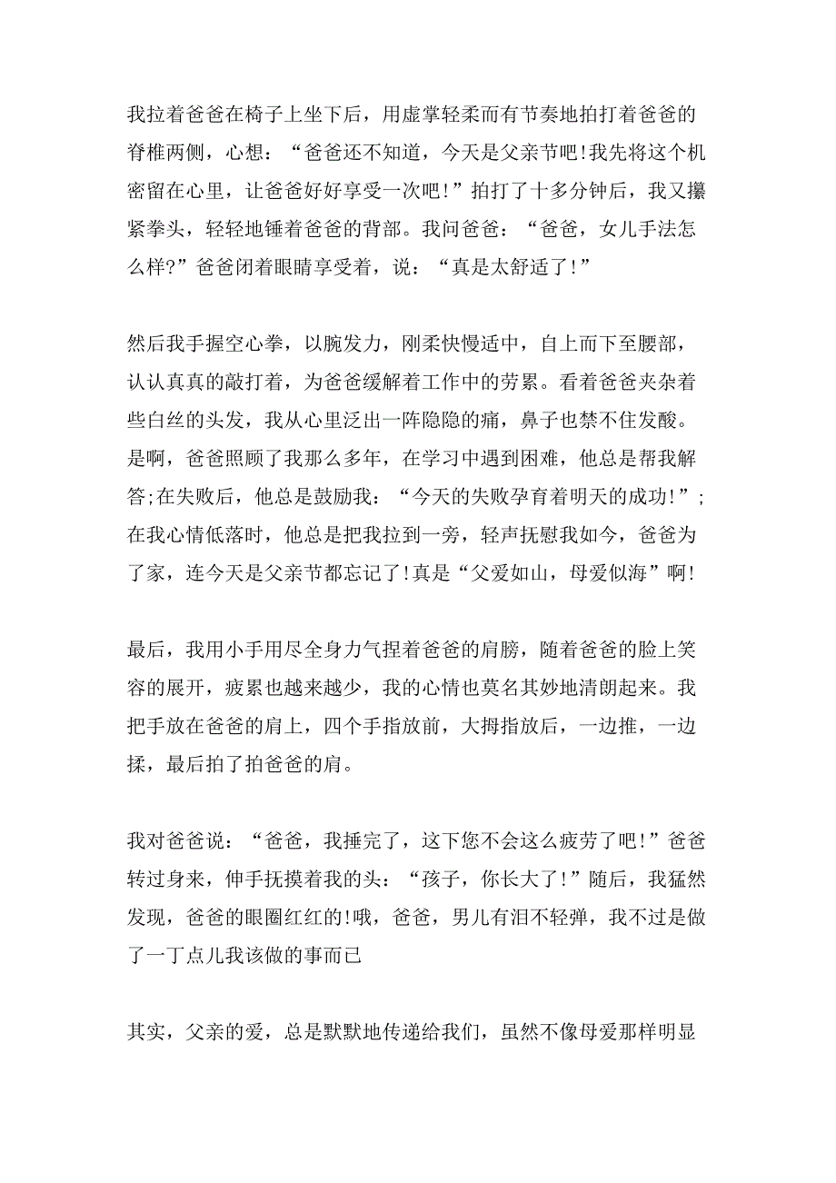 感恩父亲节作文700字合集七篇_第2页