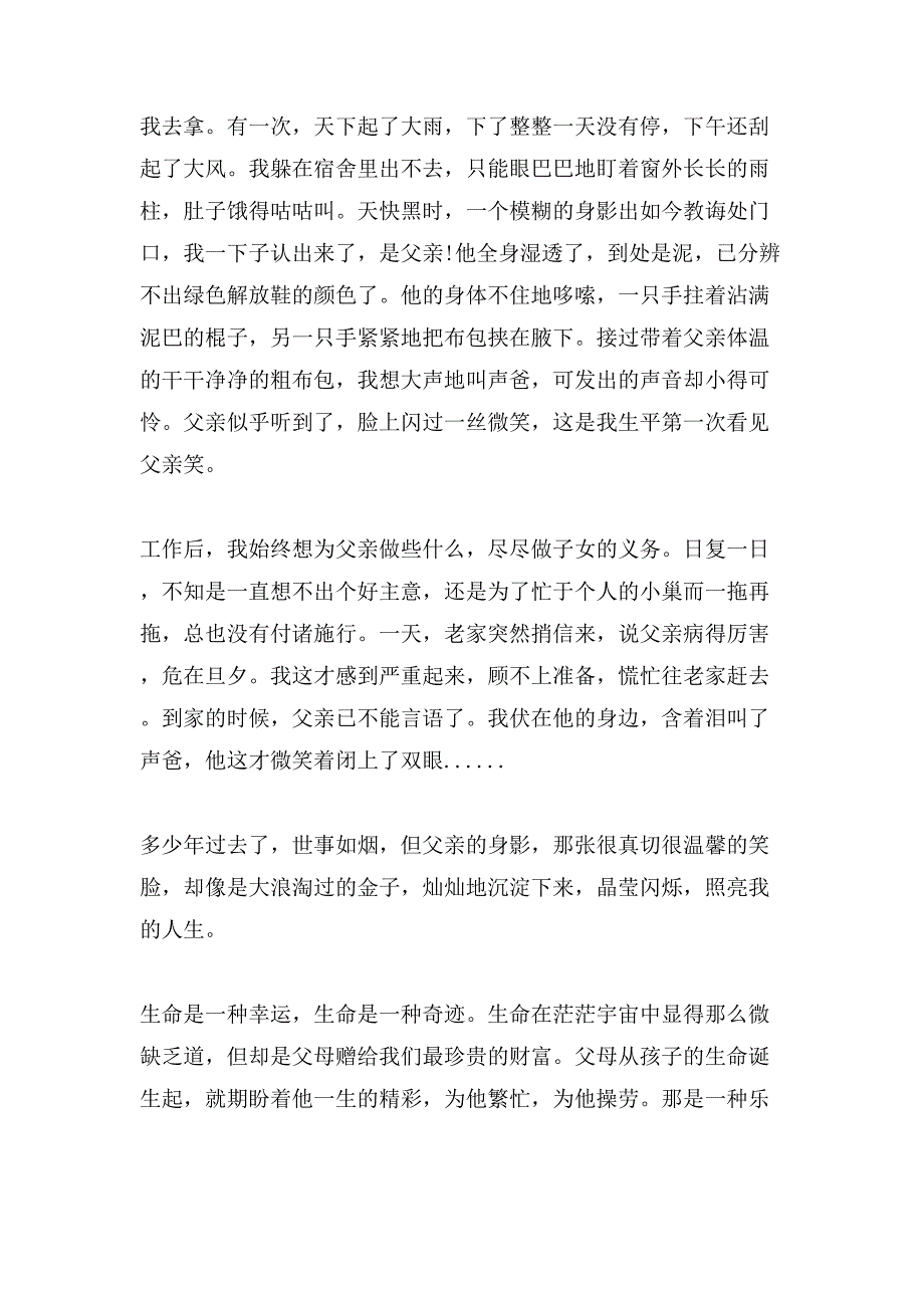 感恩父亲节作文700字合集七篇_第4页